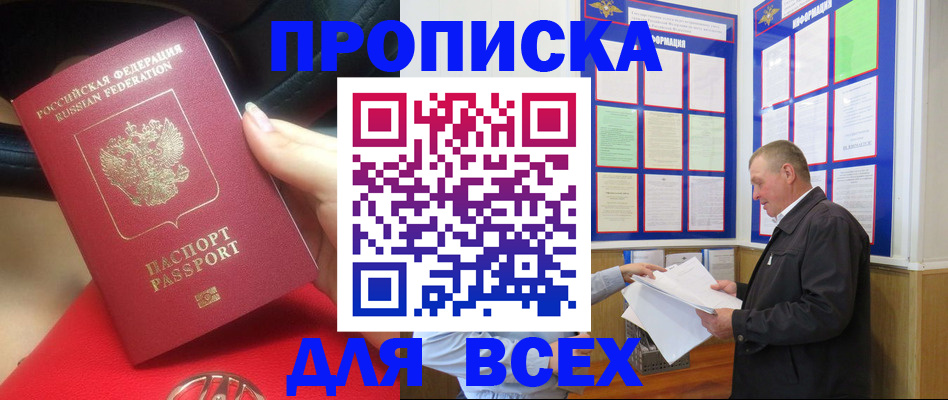 временная регистрация надежно в Краснокаменске