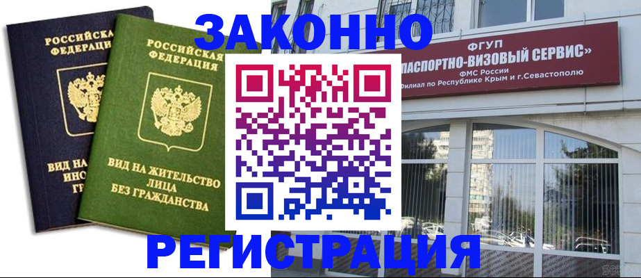 прописка гарантия в Краснокаменске