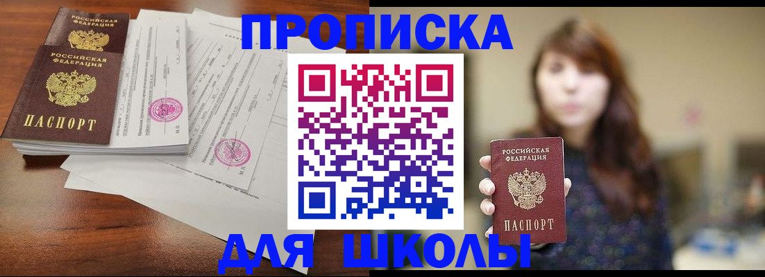 где прописаться в Краснокаменске