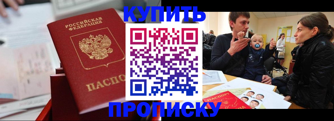 прописка штамп в Краснокаменске