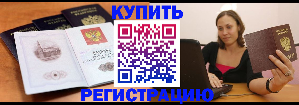 прописка для военкомата в Краснокаменске