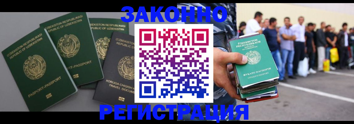 временная регистрация законно в Краснокаменске