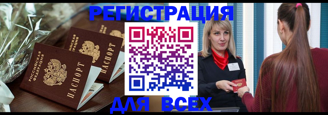 регистрация в Краснокаменске